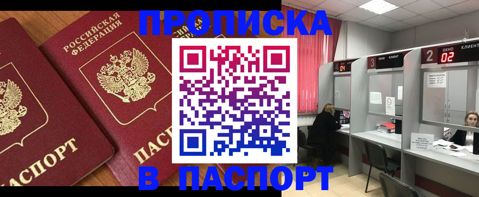 прописка от собственника в Мурманской области